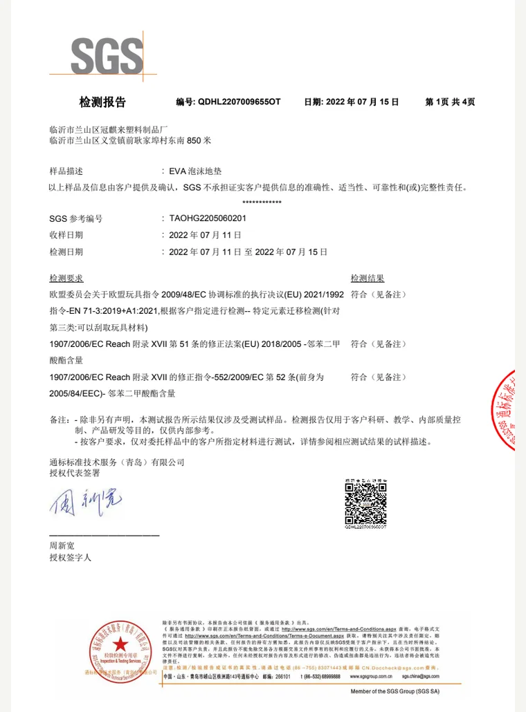 EVA Floor Mat Test Report - Guanqilai cover preview